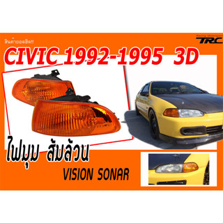 CIVIC 1992-1995 3D (EG) ไฟมุม ส้มล้วน VISION SONAR