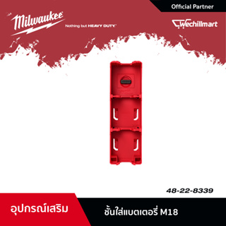 Milwaukee ชั้นใส่แบตเตอรี่ M18 รุ่น 48-22-8339