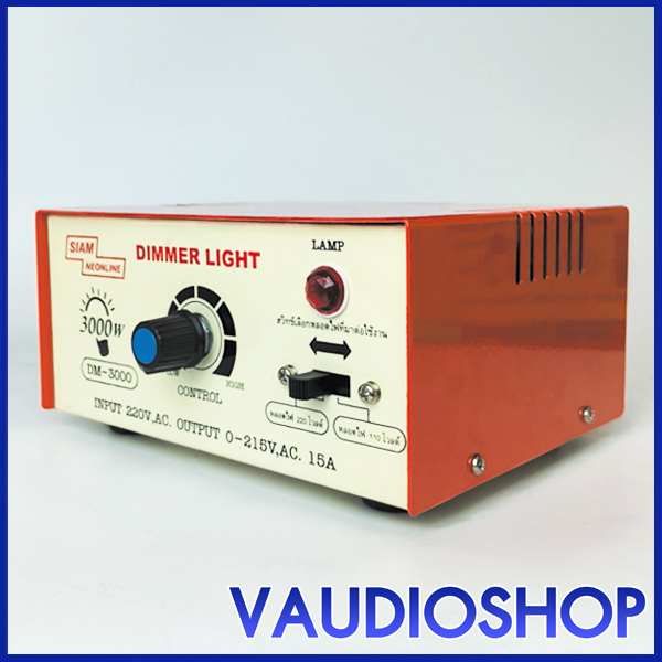 DM-3000 เครื่องหรี่ไฟ 3000 วัตต์ SIAMNEON เครื่องหรี่ไฟ ดิมเมอร์ DIMMER 3000W สยามนีออน DM3000