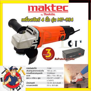 (ลดพิเศษ50B. งานนำเข้าไต้หวัน)MAKTECเครื่องเจียร 4 นิ้ว รุ่น MT-954 (สินค้ามีประกัน3เดือนทุกชิ้นครับ)   (งานไต้หวันAAA)