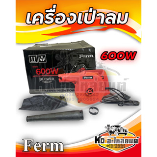 เครื่องเป่าลม 600W ยี่ห้อ FERM  BLOWER