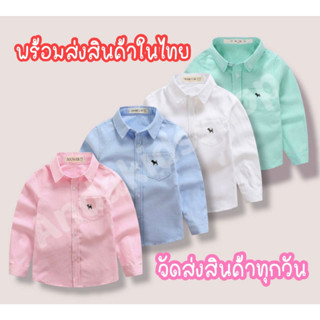 เสื้อเชิ้ตเด็ก แขนยาว ผ้าอ็อกฟอร์ด