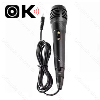 ไมค์พร้อมสาย ไมโครโฟน ร้องเพลง พูด คาราโอเกะ Professional Dynamic Microphone ไมค์สาย ไมล์ karaoke