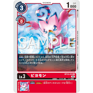 BT13-010 Biyomon R Red Digimon Card การ์ดดิจิม่อน แดง ดิจิม่อนการ์ด