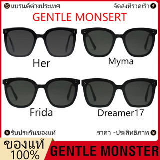 【ส่งตรงจากประเทศไทย】 Gentle MONSTER แว่นตากันแดดสไตล์เกาหลี Dreamer17 Frida Her Myma