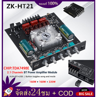 🔥จัดส่งจากประเทศ ZK-HT21 เครื่องขยายเสียง 2.1 ช่อง TDA7498E บลูทูธซับวูฟเฟอร์ดิจิตอลสูง 160W * 2 + 220W เครื่องขยายเสียง