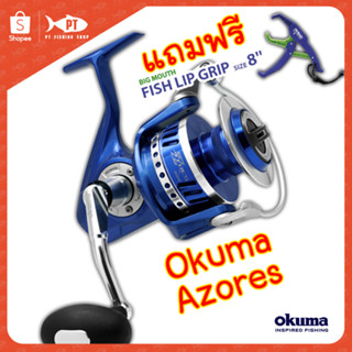 Okuma azores รอกสปิน รอกทะเล อัดบึก