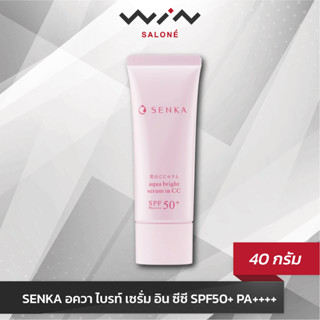 SENKA เซนกะ อควา ไบรท์ เซรั่ม อิน ซีซี SPF50+ PA++++ (40 กรัม) โทนอัพซีซีเซรั่ม 3-in-1 ในหลอดเดียว