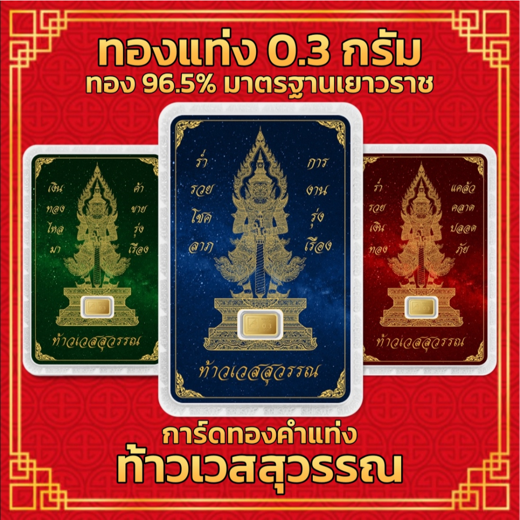 #ทองคำแท่ง #ของขวัญมงคล #อั่งเปาตรุษจีน #ทองคำแท้96.5% #เยาวราช