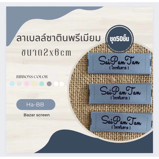 ป้ายแบรนด์ริบบิ้นผ้าซาตินมีขอบจำนวนชุด50ชิ้น