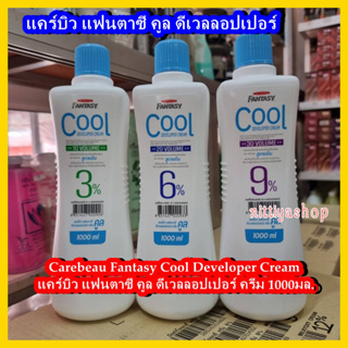 Carebeau Fantasy Cool Developer Cream แคร์บิว แฟนตาซี คูล ดีเวลลอปเปอร์ ครีม 1000มล. ไฮโดรเย่น สีย้อมผม กลิ่นไม่ฉุน