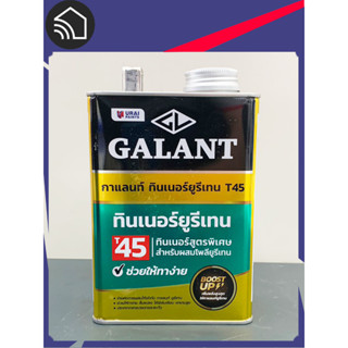 ทินเนอร์ยูรีเทน กาแลนท์ 0.85 ลิตร GALANT Urethane Thinner No. T45 0.85 L