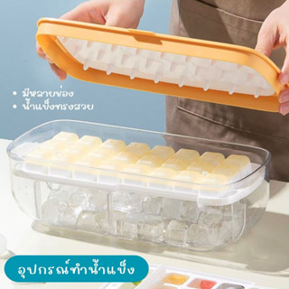 ICE 🧊 อุปกรณ์ทำน้ำแข็ง ที่ทำน้ำแข็ง กล่องกดน้ำแข็ง ถาดทำน้ำแข็ง ได้แผ่นทำ 2 แผ่น (ไม่มีที่ตัก)