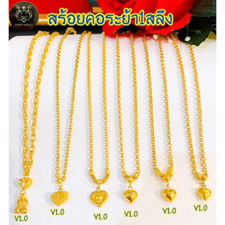 [ผ่อน 0% 10เดือน] สร้อยคอระย้าทองแท้ 96.5% น้ำหนัก 1 สลึง พร้อมใบรับประกัน ฟรีประกันสินค้าระหว่างขนส่ง