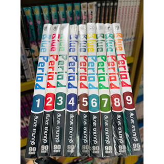 พร้อมส่ง Blue period เล่ม 1-9 ชุดปกพิเศษ และชุดปกธรรมดา