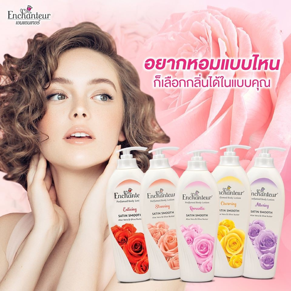 Enchanteur Lotion 500ml.เอนแชนเทอร์ โลชั่นหอม 500 มล.มีให้เลือก 5 กลิ่น