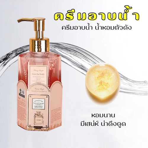 ครีมอาบน้ำตัวหอม ครีมอาบน้ำ สบู่น้ำหอม  ครีมอาบน้ำ โลชั่นความหอมติดทนยาวนาน กลิ่นหอมแนวลูกคุณหนู 320ml. thumbnail 8