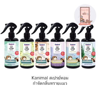 สเปรย์ดับกลิ่นฉี่ในทรายแมว Kanimal Cat Litter Spray 300 ml.