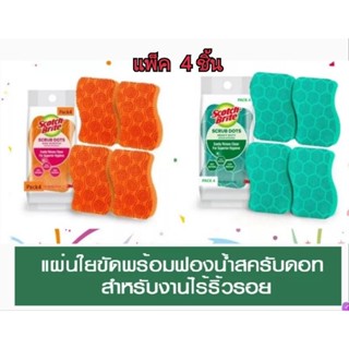 [แพ็ค 4 ชิ้น ] สุดคุ้ม  ฟองน้ำสก๊อตไบรท์ สครับ ดอท รุ่นไร้ริ้วรอยและ รุ่นทั่วไป