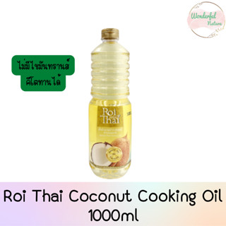 Roi Thai Coconut Cooking Oil 1000ml รอยไทย น้ำมันมะพร้าวบริสุทธิ์ ปรุงอาหาร 1,000 มล. (1 ขวด)