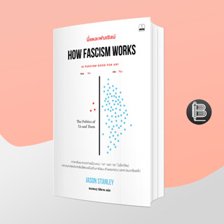 PZLGGUVWลด45เมื่อครบ300🔥 นี่แหละฟาสซิสม์ How Fascism Works ; Jason Stanley