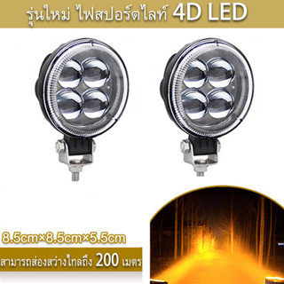 YD แสงสีเหลืองอ่อน ไฟสปอร์ตไลท์ 42W 12V 24V LED ไฟตัดหมอกรถ กระจกเลนส์ 4D ไฟสปอร์ตไลท์รถยนต์ไฟหน้ารถไฟท้าย รถจักรยานยนต์