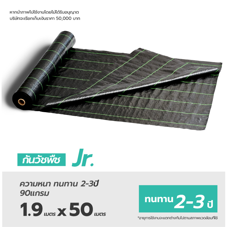17บาท/ตรม. Matai พลาสติกคลุมดิน Size 1.9x50m รุ่น JUNIOR อายุการใช้งาน 3~5ปี ป้องกันรังสี UV