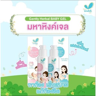 Umbili อัมบิลี่มหาหิงค์เบบี้ชนิดเจลกลิ่นเปปเปอร์มิ้นกลิ่นแป้ง 30g