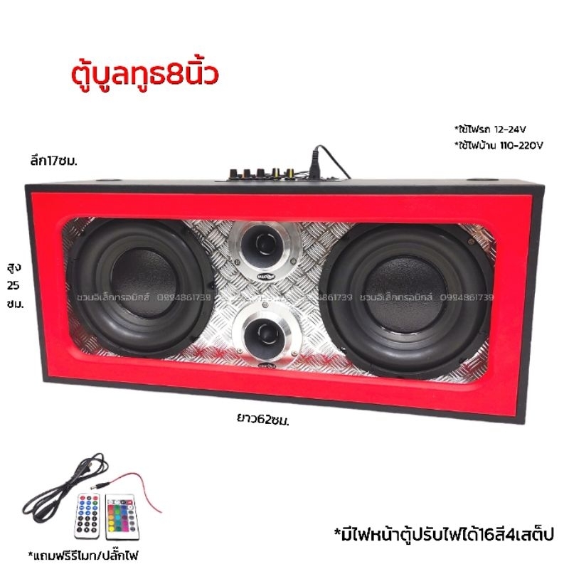 ตู้ขยายบูลทูธพร้อมดอก6.5นิ้วและ8นิ้ว แบบมีไฟ16สี4เสต็ป