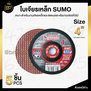 ใบเจียรเหล็ก 4" (100x2mm)  สีแดง SUMO ( 5 ใบ)