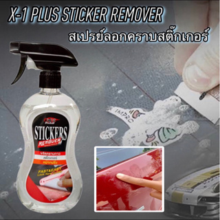 X-1 Plus STICKER REMOVER สเปรย์ล้างคราบกาว ลอกคราบสติ๊กเกอร์ สเปรย์ลอกกาว ขจัดคราบกาว คราบกาว ลอกสติกเกอร์