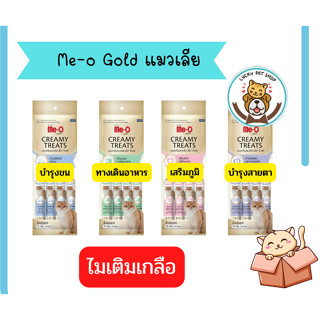 ใหม่ ขนมแมวเลีย สูตรพิเศษ มีโอโกลด์ Me-o Gold ขนาด 15gx4 ซอง