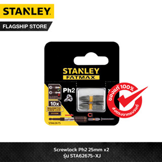 STANLEY ดอกไขควง FATMAX Ph2 ขนาด 25 มม. 2 ชิ้น รุ่น STA62675-XJ