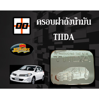 [Le-Kone] ครอบฝาถังน้ำมัน NISSAN TIIDA