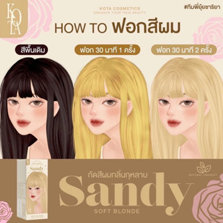 พร้อมส่ง💖(ของแท้+ส่งไว)ครีมกัดสีผมหอมกลิ่นกุหลาบ KOTA SANDY 160 g สูตรออแกนิค (แถมฟรี ทรีทเม้น)