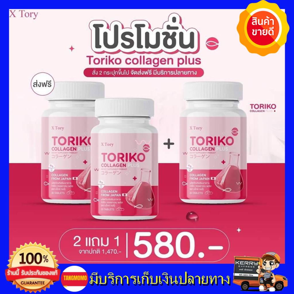 TORIKO CALLAGEN PLUS โทริโกะคอลลาเจน พลัส คอลลาเจน วิตามิน  BM collagen สูตรใหม่ บำรุงผิว สิว ฝ้ากระ