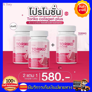 TORIKO CALLAGEN PLUS โทริโกะคอลลาเจน พลัส คอลลาเจน วิตามิน  BM collagen สูตรใหม่ บำรุงผิว สิว ฝ้ากระ ผิวหมอง 1กระปุก