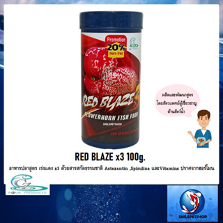 RED BLAZE x3 100g. (อาหารปลาสูตร เร่งแดง x3 ด้วยสารสกัดธรรมชาติ Astaxantin ,Spirulina และVitamins ปราศจากฮอร์โมน)