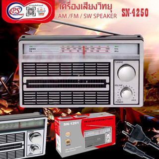 เครื่องเสียงวิทยุAM/FM/SW/MP3  รุ่น SN-1202AC