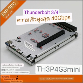 [จัดส่งฟรี]EXP GDC Thunderbolt EGPU Dock TH3P4G3 MINI อุปกรณ์ต่อการ์ดจอแยกสำหรับ NOTEBOOK/LAPTOP