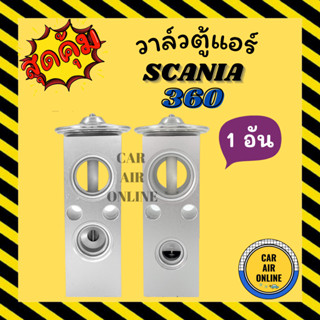 วาล์วแอร์ วาล์วบล็อค OEM SCANIA 360 วาล์ว แอร์ สแกนเนีย 360 วาวล์ วาล์วบล็อก บล็อกวาล์ว