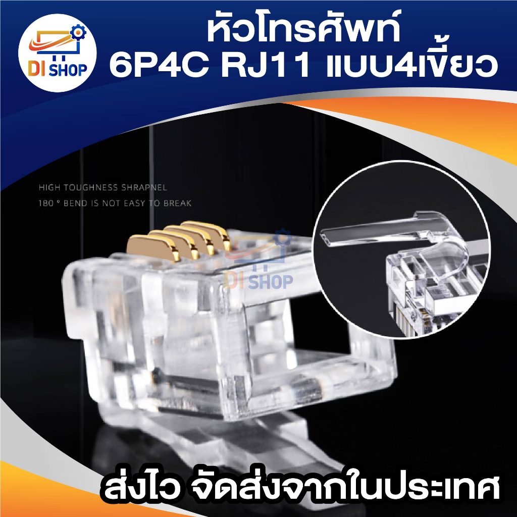 50หัว หัวโทรศัพท์ 6P4C (RJ11 แบบ4เขี้ยว) Modular jack for TEL RJ11 4พิน