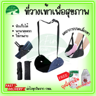 i-Fin เปลวางเท้า ที่วางเท้า ที่ห้อยขา งานญี่ปุ่น Memory Foam 10 mm ลดอาการปวดเมื่อย Travel Aid Foot Rest พร้อมส่งจากกทม.