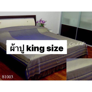 ผ้าคลุมเตียงผ้าปูเตียงผ้าปูที่นอนking size #บ้าน #โรงแรม #ร้านอาหาร