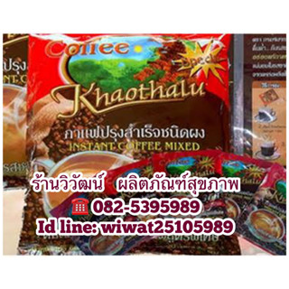 กาแฟ3in1เขาทะลุชุมพร สีแดง สูตรเข้มข้น หอม มัน