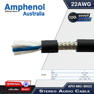 Amphenol สายสัญญาณเสียง ไมโครโฟน APH-MIC-022 PVC 22AWG 6.2mm สายไมค์โครโฟน สายไมค์ สายสัญญาณ ไมค์ เครื่องเสียง