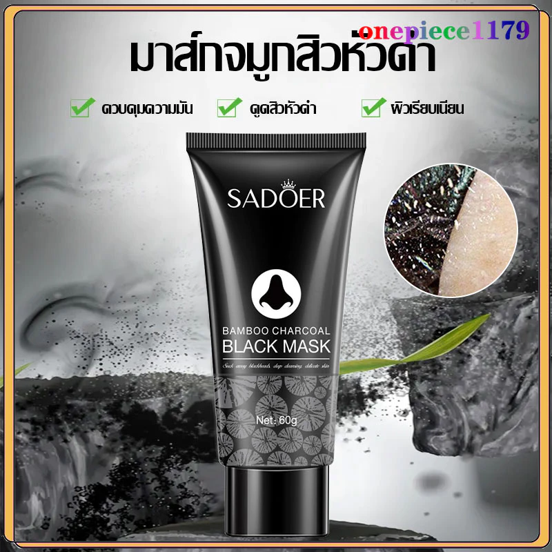 มาส์กหน้าลอกสิวเสี้ยน มาส์กจมูกสิวหัวดำ พอกหน้า แผ่นมาร์คหน้า มาส์กสิวเสี้ยน มาส์กกำจัดสิวหัวดำ sadoer mask60g(743)