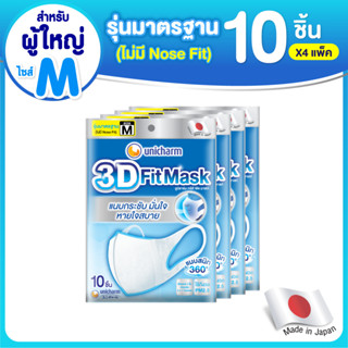 3D Mask ทรีดี มาสก์ เดลี่ หน้ากากอนามัยสำหรับผู้ใหญ่ ขนาด M จำนวน 10 ชิ้น (4 แพ็ค)