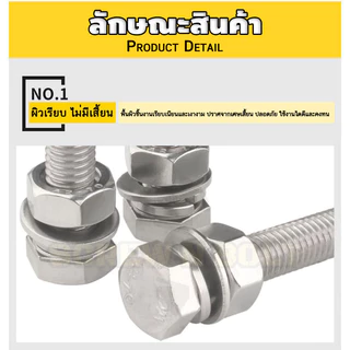 (ยกชุด) น็อต สกรู หัว หกเหลี่ยม พร้อม แหวน+สปริง+ตัวเมีย สเตนเลส 304 เกลียวมิล หยาบ M6 M8