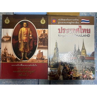 พระราชประวัติและพระกรณียกิจ ร.3 พระนั่งเกล้าเจ้าอยู่หัว อาเซียน ประเทศไทย